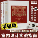 3本/套【2023年增强版】【dop官方原版全新塑封当天发货】【赠轻奢新主张】室内设计实战指南工艺材料篇+2023年增强版软装篇+家装篇 轻奢新主张 装饰工艺解析住宅设计