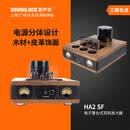 定制适用 HA2SF发烧HIFI电子管耳机放大器HD800胆机Utopia圆声带行货 HA2SE黑色 顺丰 行货 一年