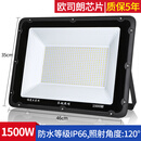 led投光灯户外防水超亮强光探照灯工程用工地广场篮球场照明射灯 1500W 欧司朗光源+亮度足