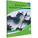 二胡(1级-6级中国音乐学院社会艺术水平考级全国通用教材)