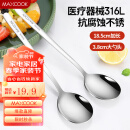 美厨（maxcook）316L不锈钢汤勺汤匙 加大加厚勺子圆底餐勺 2件套本色MCGC0200