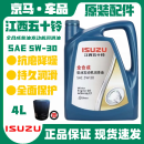 江西五十铃皮卡翼放DMAX瑞迈MUX铃拓发动机机油润滑油全机油5W-30 原厂4L  2桶+机滤