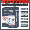 种植体周膜龈美学手术精要 共2卷 辽宁科学技术出版社 9787559129826