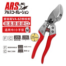 爱丽斯ars果树修枝剪园艺剪刀树枝剪日本原装进口大剪口树枝剪 VA-8Z送弹簧