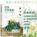 四季花草混栽：享受种花与插花的乐趣