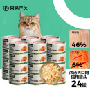 网易严选猫湿粮零食浓汤大口肉罐头鸡肉+三文鱼 85g*24罐