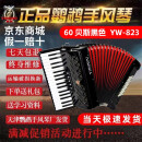 鹦鹉（YINGWU）鹦鹉键盘手风琴三四排簧老字号手风琴初学入门演奏厂家直接发货 60贝斯黑色