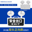 SUOYADA新国标消防应急灯 LED照明充电停电装置安全出口疏散指示双头灯具 一体式应急灯(正向)