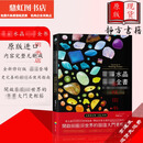 【京品京速】港台原版 英国长销经典水晶万用书 菲利浦.普慕特 能量水晶疗愈全书