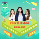 对啊网-行政管理本科自考学历通用B班（直播）