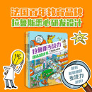 拉鲁斯专注力训练游戏书系列（全3册）