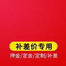 北京美达旅游专营店 专用请勿乱拍！ 定金/尾款/定制专用 成人