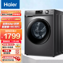 海尔（Haier)滚筒洗衣机全自动 10公斤大容量 BLDC变频电机 1.08高洗净比 健康除菌螨 以旧换新 100MATE2S