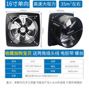 厨房油烟排气扇抽风机强力家用抽油烟机排风扇换气扇专用抽烟风机 (质15年)16寸单向黑(直径40cm