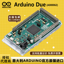 意大利原装进口 Arduino Due A000062 AT91SAM3X8E 开发板 Arduino Due（意大利原装）