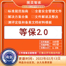 2023等保2.0网络信息安全等级保护二级三级实施测评标准解决方案