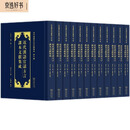 近代汉语官话方言课本文献集成(近代汉语方言文献集成)