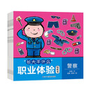 “长大干什么”职业体验贴纸书（套装6册）绘本贴纸书/警察/医生/老师/厨师/宇航员/消防员 