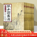 官方旗舰 单册可选  康熙原版芥子园画传全套13册 芥子园画谱 正版临摹 梅兰竹菊谱花鸟草虫谱花卉山水卷树谱彩色版大学国画美术 国画技法 绘画技法 全13册