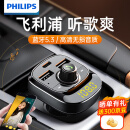 飞利浦（Philips）车载蓝牙接收器5.3无损原车播放器汽车mp3点烟器快充充电器 车载MP3【蓝牙5.3  PD30W快充】