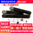 舒尔 BLX24/BLX288 SM58 BETA58A一拖一 二无线麦克风手持舞台直播演 舒尔BLX288/BETA58A无线一拖二