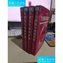 【二手9成新】飞机飞行控制技术丛书：、电传飞行控制系统、自动飞行控制系统、
