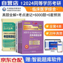 同等学力考研西医综合2024 在职研究生硕士学位申硕考试考研临床医学考试用书 第七版 同等学历