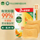 滴露（Dettol）健康香皂柑橘沁爽3块装 抑菌99% 肥皂洗手洗澡男士女士儿童通用