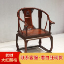 宁煊红木家具大红酸枝/老红木/老挝红酸枝（学名：交趾黄檀）皇宫椅中式太师椅实木圈椅 皇宫椅单椅
