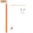 美学（第二卷）（汉译名著本）