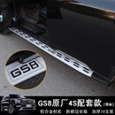 适用17-24款传祺GS8脚踏板第二代广汽传祺GS8原厂侧踏板迎宾改装 17-21款GS8原厂十支架带标 需拆裙边 对装 x 不带灯 x 传祺GS8 x 17-21款