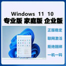 win10win11专业版系统激活码windows11密钥家庭中文版w10教育企业 11专业版