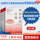 【正版包邮】焦虑症的自救 从神经系统角度出发治愈焦虑症 中文版 原版 焦虑症的自救系列 克莱尔·威克斯 著  伯恩斯新情绪疗法 新华书店旗舰店心理咨询心理学书籍 【全系列3册】焦虑症的自救1+2+3