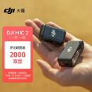 大疆DJI Mic 2（一发一收） 专业音质无线麦克风 直播降噪收音麦 手机相机收音器蓝牙一拖一领夹麦