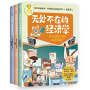 多多罗知识漫画·无处不在的经济学（全3册）  六一儿童节礼物女孩男孩