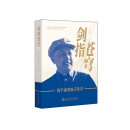 剑指苍穹——钱学森的航天传奇 一位科学巨擎的航天征程，一段改写中国航天历史的壮丽篇章