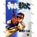 国版精装大开本四拼一漫画内衣教父5本完结含118本内容新田作品 18本3部完盒装