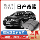 日产奇骏刹车片2.0L/2.5L原厂专用汽车陶瓷前后轮制动原装 前轮4片