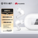 华为（HUAWEI）FreeBuds Pro 3 真无线蓝牙降噪耳机 入耳式动态降噪/游戏影音/离线查找/适用Mate 60 陶瓷白