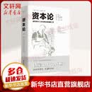 资本论 研究资本主义经济形态的巅峰之作
