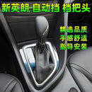 皓语轩别克新英朗自动挡档把头排挡头档杆头挡杆档位挡把手球18款GL6 15-21款新英朗自动档档把头