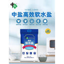 中盐软水盐高效软水盐软水机专用盐再生剂软化盐99.9 上海中盐高效10包