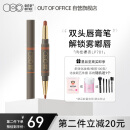 OUT-OF-OFFICE双头唇线笔口红唇膏笔防水丰唇塑性持久不脱色OOO口红 肉桂裸杏
