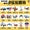 纳仕达科学实验套装6-8岁套装年级4-13岁幼儿园diy手工材料 四年级【16套】