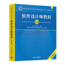 软考教程 软件设计师教程（第5版）（全国计算机技术与软件专业技术资格（水平）考试指定用书）