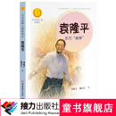 袁隆平：东方稻神 中华先锋人物故事汇 7-14岁适读 接力出版社