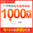 中国电信 广州电信宽带 光纤包年套餐300M-1000M 在线办理 1000M 基础版 1990元/年 含光猫设备