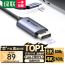 绿联Type-C转DP1.4线雷电3/4转换器USB-C转接头扩展8K60/4K240/165Hz投屏适用苹果15笔记本电脑手机