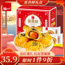泓一 蛋黄酥30枚礼盒装雪媚娘中秋月饼早餐面包饼干蛋糕点心零食1200g