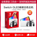 Nintendo Switch任天堂oled游戏机ns主机健身环大冒险掌机AS12 OLED主机【白色】 日版